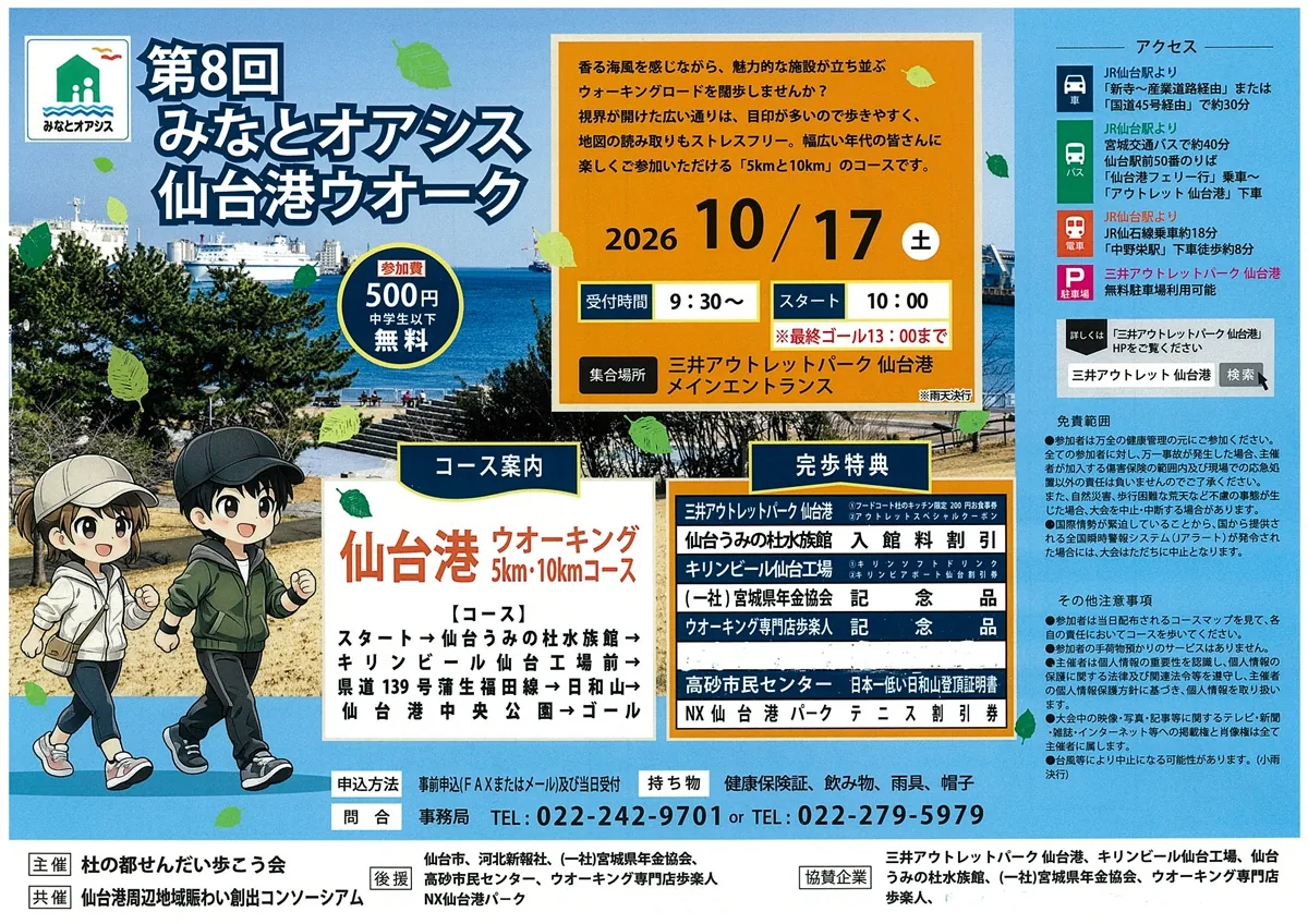 第8回みなとオアシス仙台港ウオークの公式案内に掲載された画像