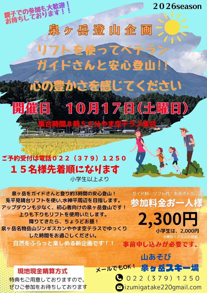 泉ヶ岳登山企画の公式案内に掲載された画像