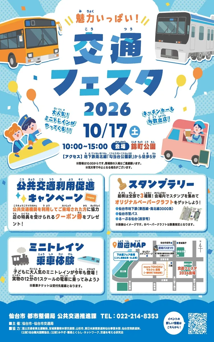 魅力いっぱい！交通フェスタ2026の公式案内に掲載された画像
