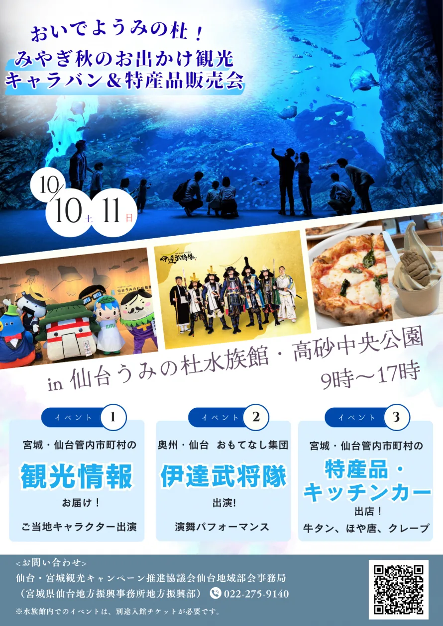 おいでようみの杜!みやぎ秋のお出かけ観光キャラバン&特産品販売会の公式案内に掲載された画像