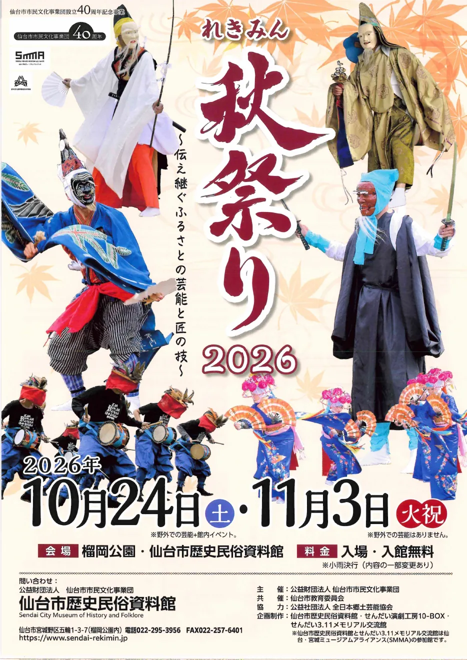 れきみん秋祭り2026 第2部の公式案内に掲載された画像