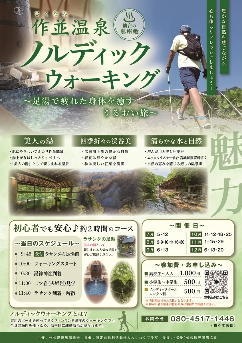 作並ノルディックウォーキングの公式案内に掲載された画像