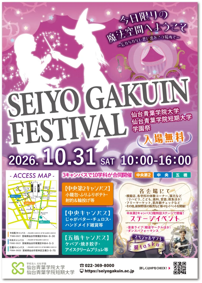 せいよう祭2026の公式告知ポスター