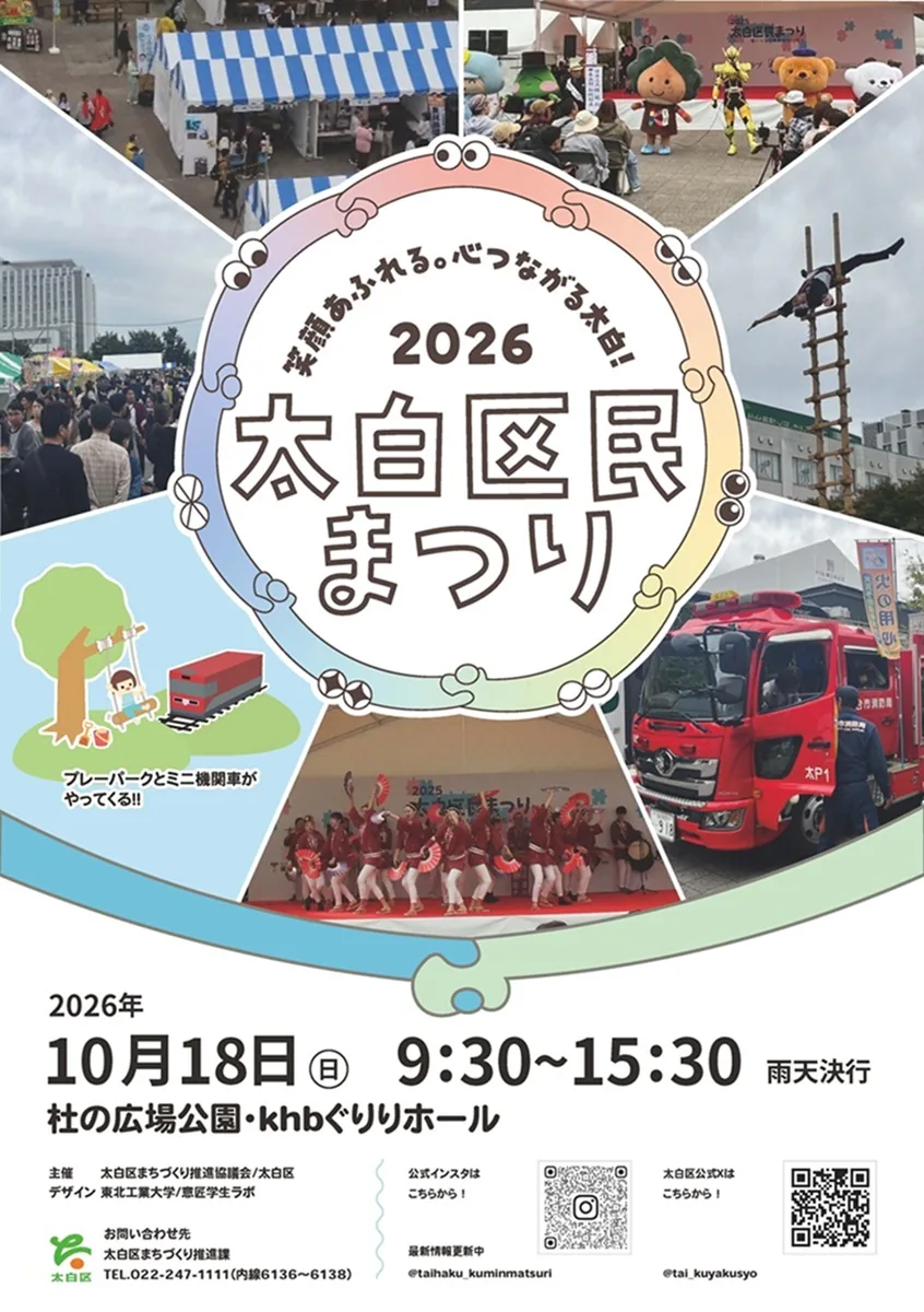 太白区民まつり2026の公式案内に掲載された画像