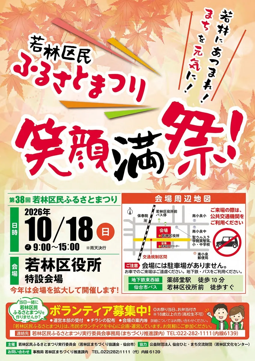 若林区民ふるさとまつりの公式案内に掲載された画像