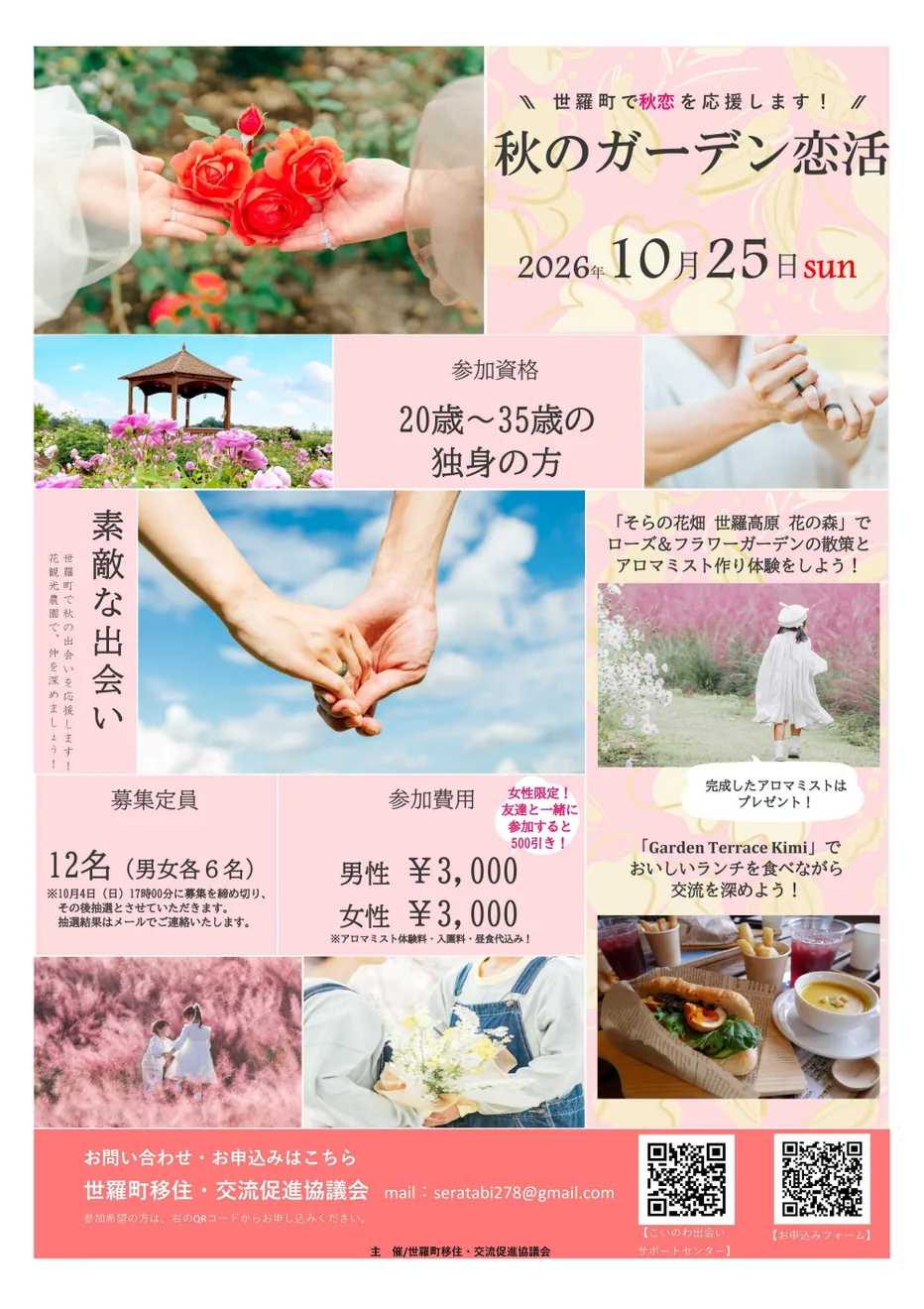 2026年10月25日の秋のガーデン恋活募集チラシ