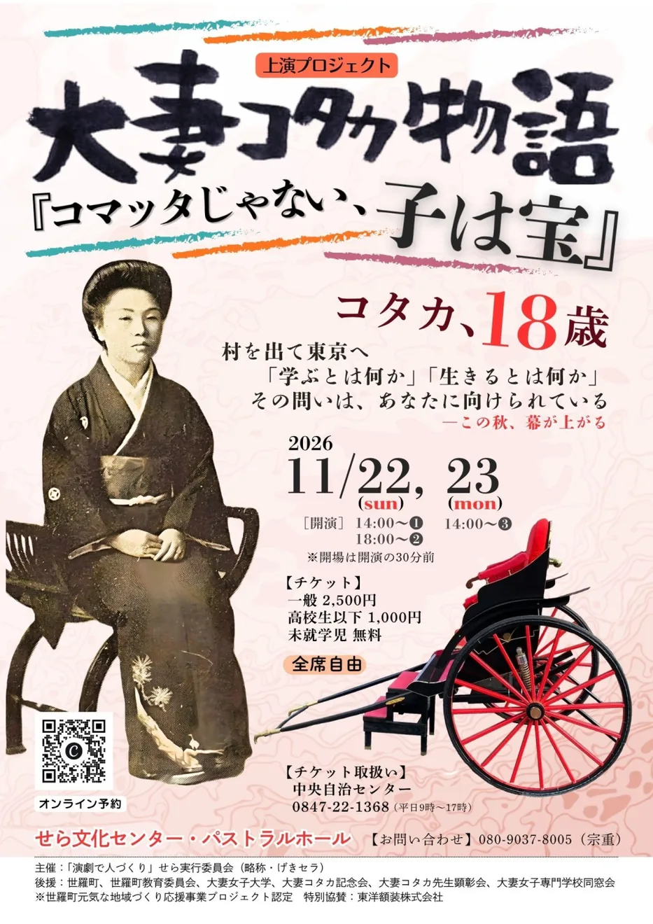 2026年11月22・23日の大妻コタカ物語公演チラシ