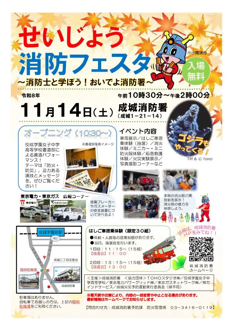 令和8年せいじょう消防フェスタの開催チラシ