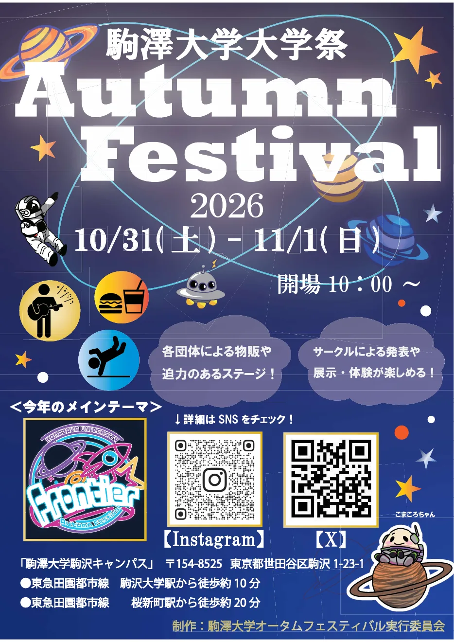 駒澤大学オータムフェスティバル2026の開催ポスター