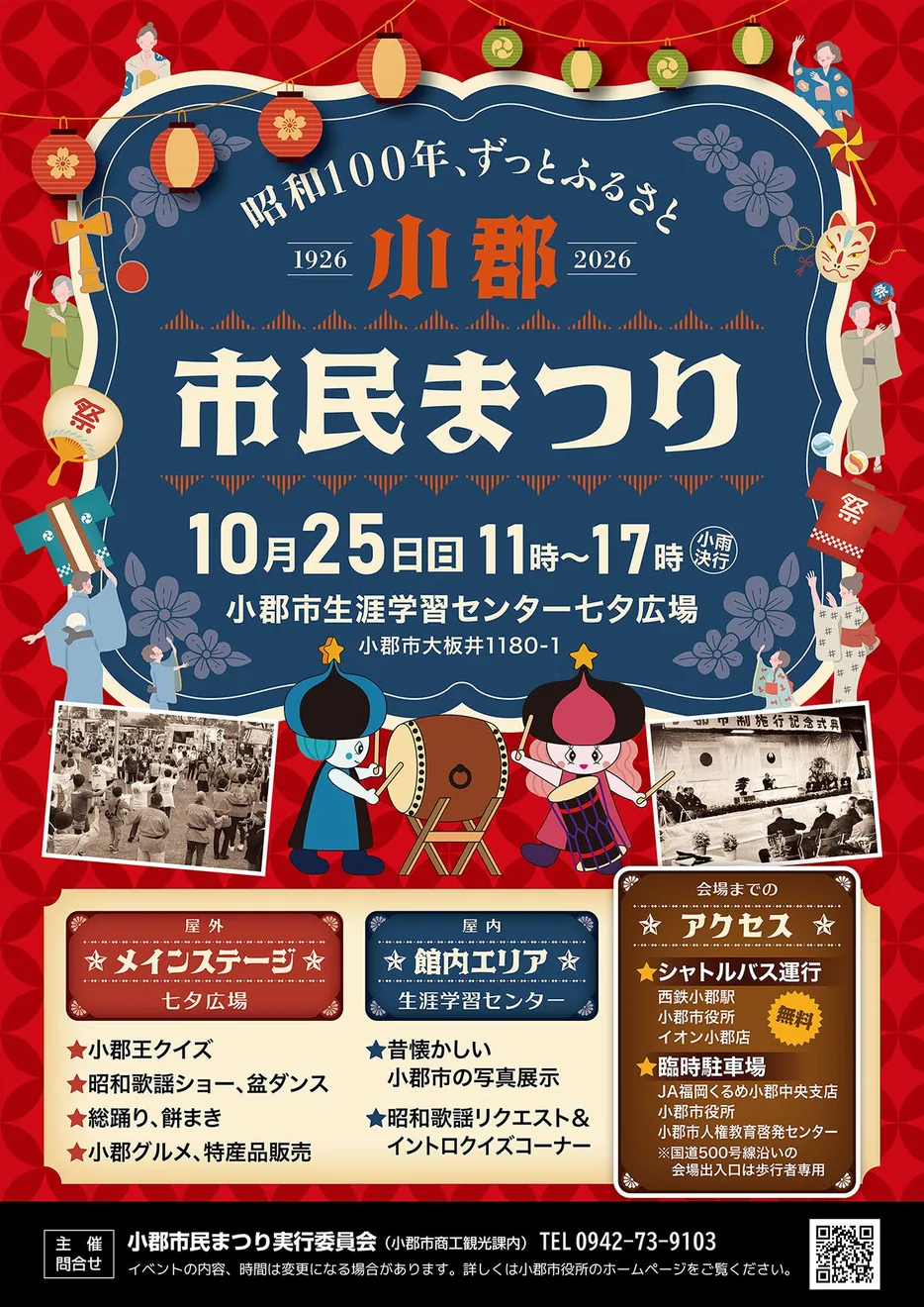 小郡市民まつりの公式告知ポスター