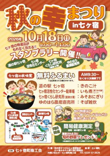 七ヶ宿ふるさと祭りの公式案内に掲載された画像