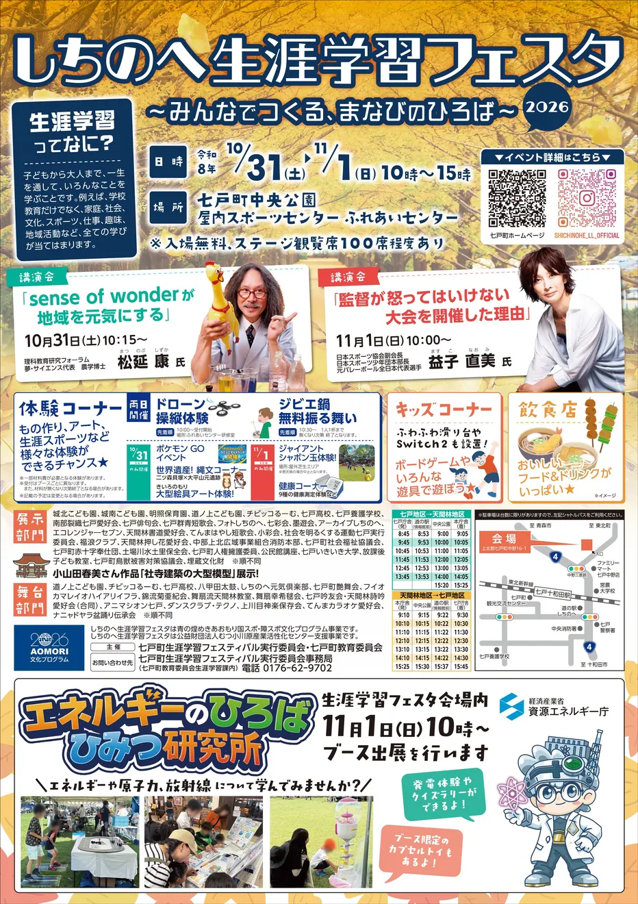 しちのへ生涯学習フェスタ2026の公式開催案内