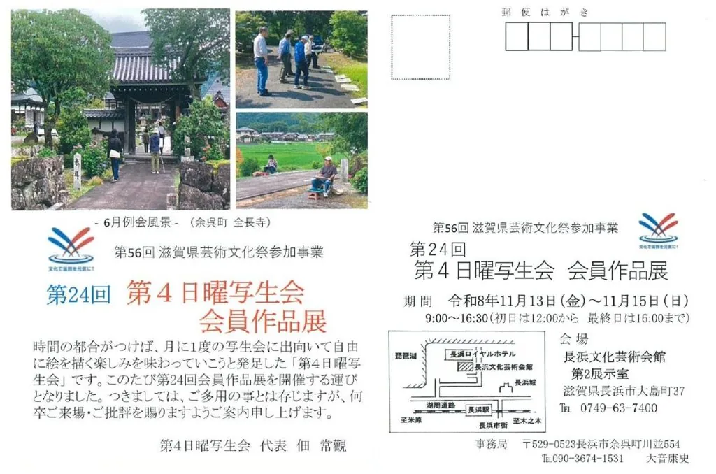第24回第4日曜写生会会員作品展の令和8年11月13〜15日案内はがき