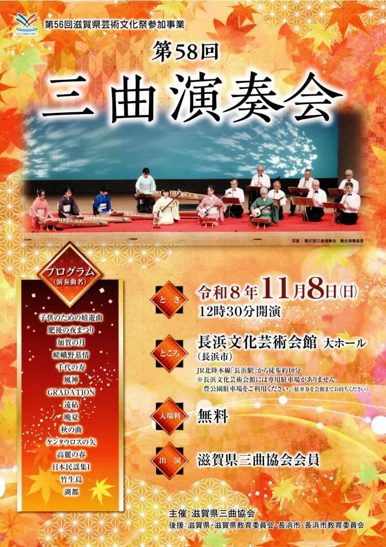 第58回三曲演奏会の令和8年11月8日開催チラシ