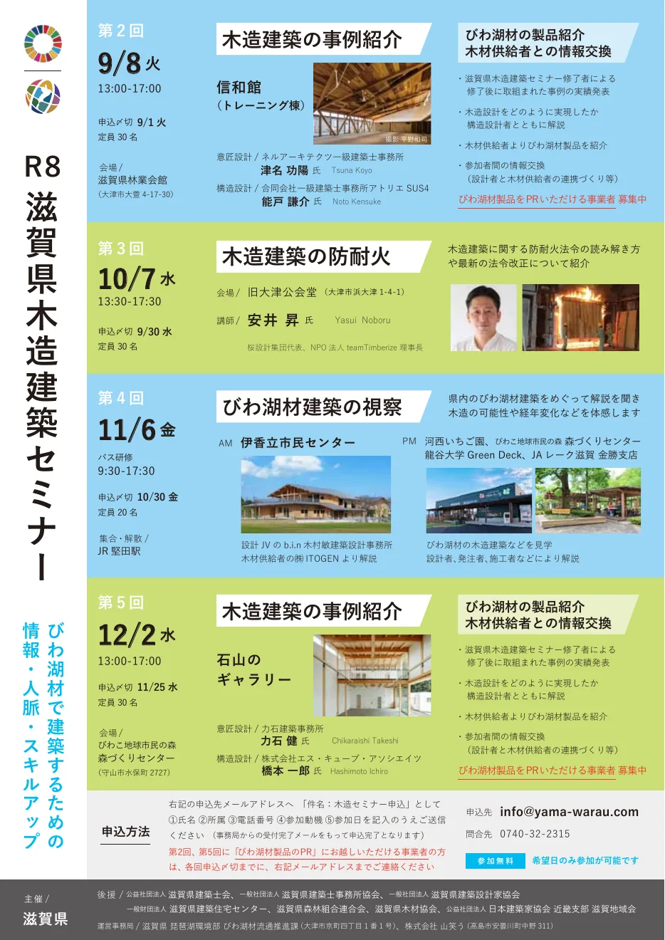 令和8年度滋賀県木造建築セミナー 第2〜5回の公式案内