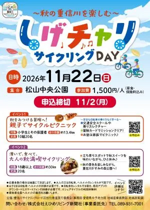 2026年11月22日のしげチャリ サイクリングDAYの2コースを紹介するチラシ