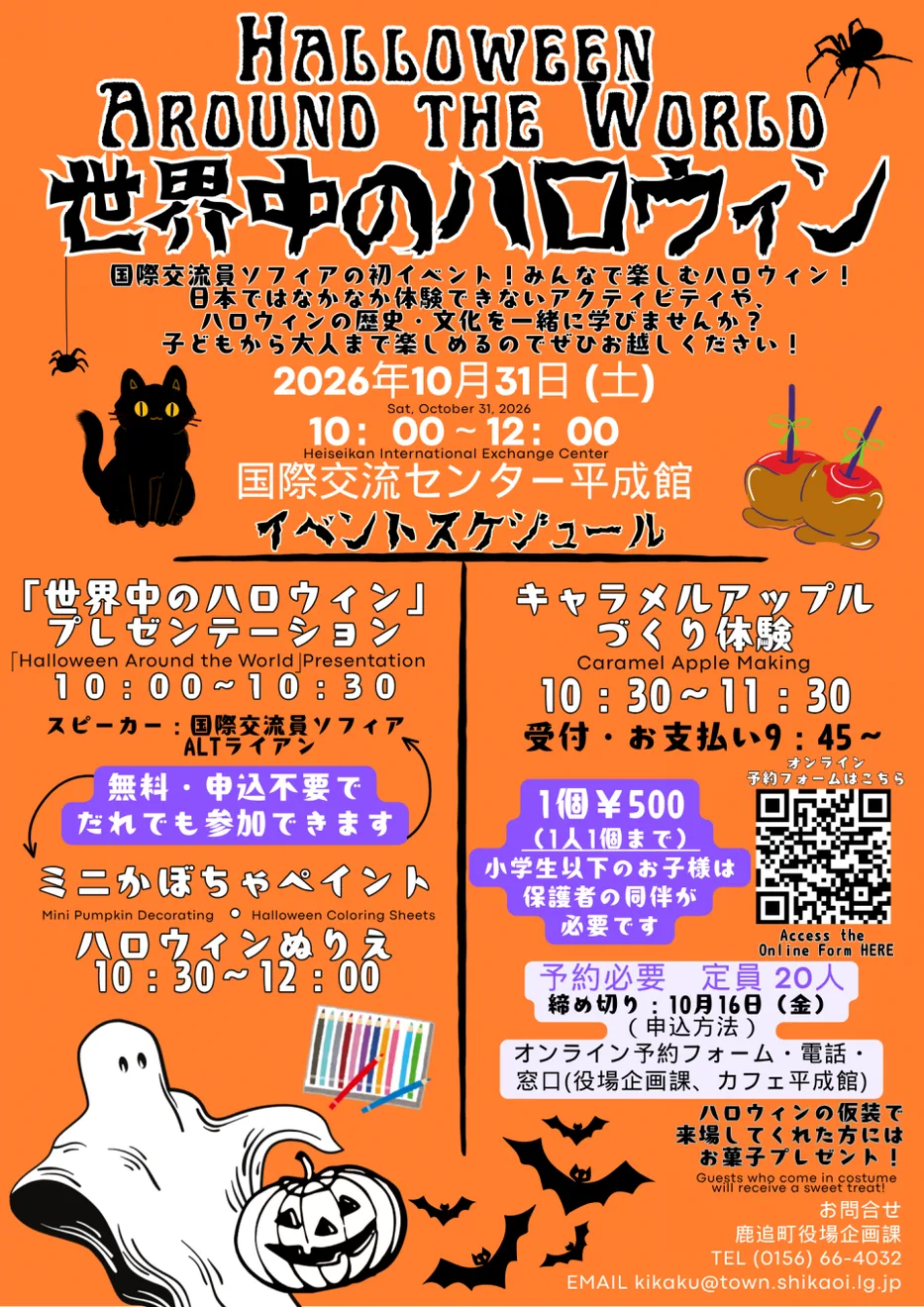 世界中のハロウィンの開催案内