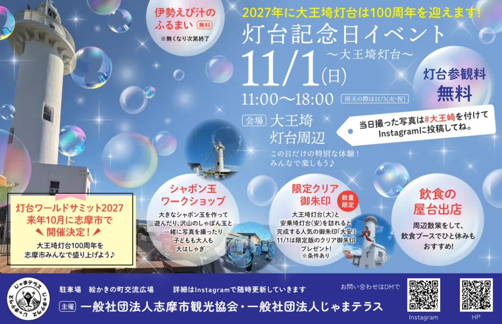 大王埼灯台 灯台記念日イベントの当年公式チラシ