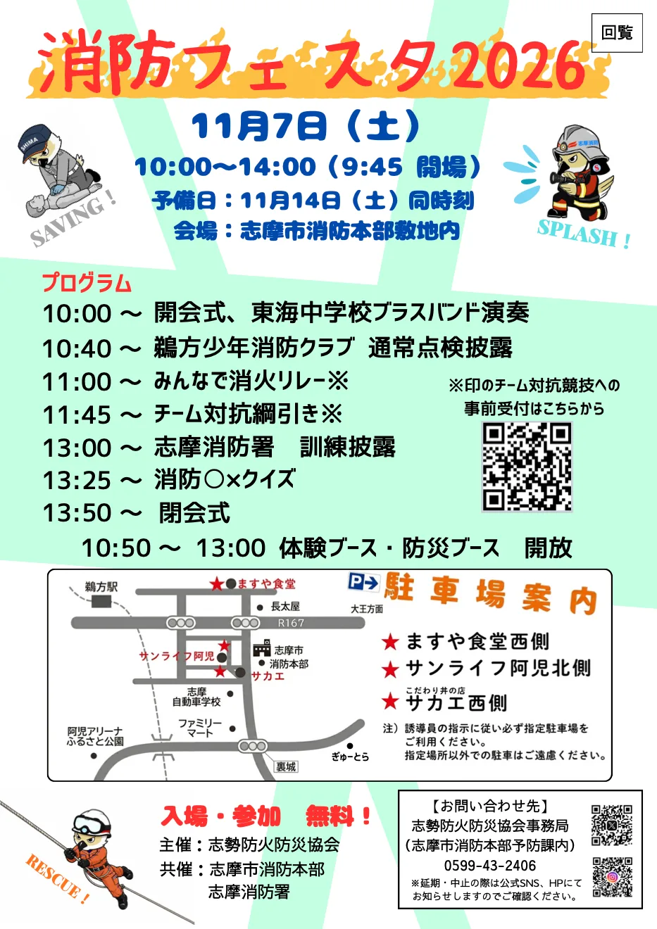 志摩市 消防フェスタ2026の開催案内
