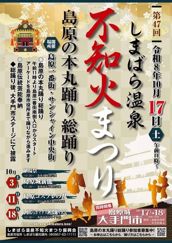 しまばら温泉不知火まつりの公式紹介画像