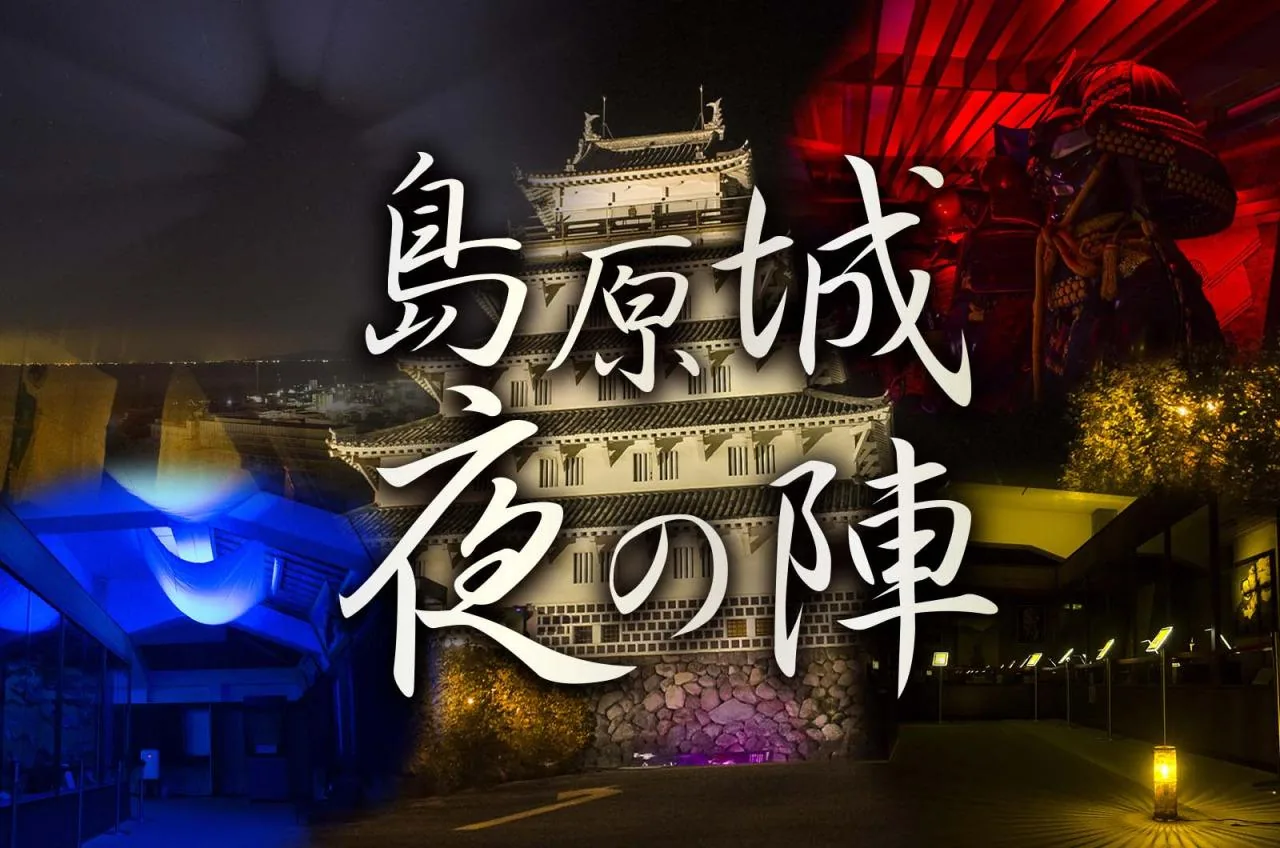 島原城 夜の陣の公式紹介画像