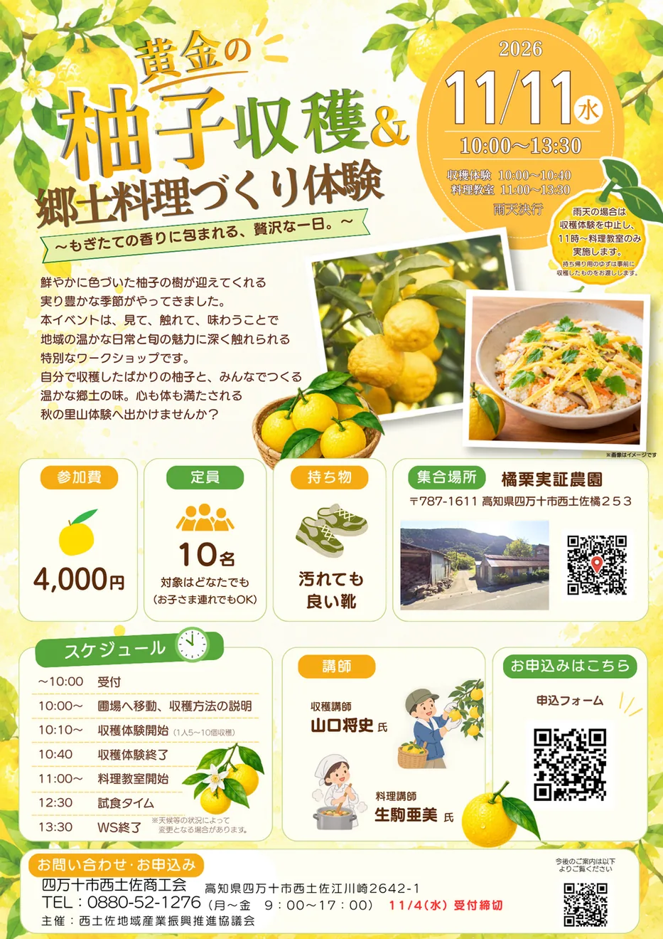 黄金の柚子収穫＆郷土料理づくり体験の公式紹介画像