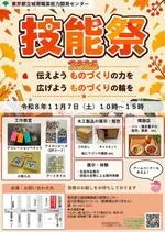 令和8年度 城南職業能力開発センター技能祭のチラシ