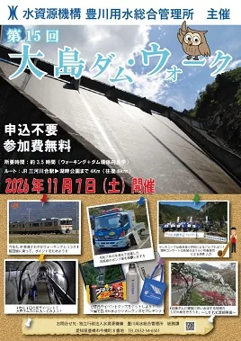 第15回大島ダム・ウォーク2026年11月7日のチラシ