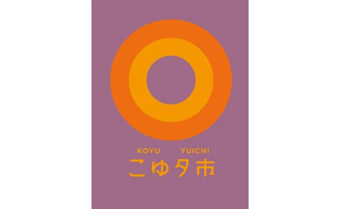 こゆ夕市の県観光公式掲載写真