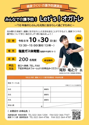 健康づくり・介護予防講演会「みんなで介護予防！Let’s！オガトレ」の開催案内