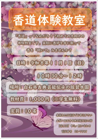 香道体験教室の公式案内に掲載された画像