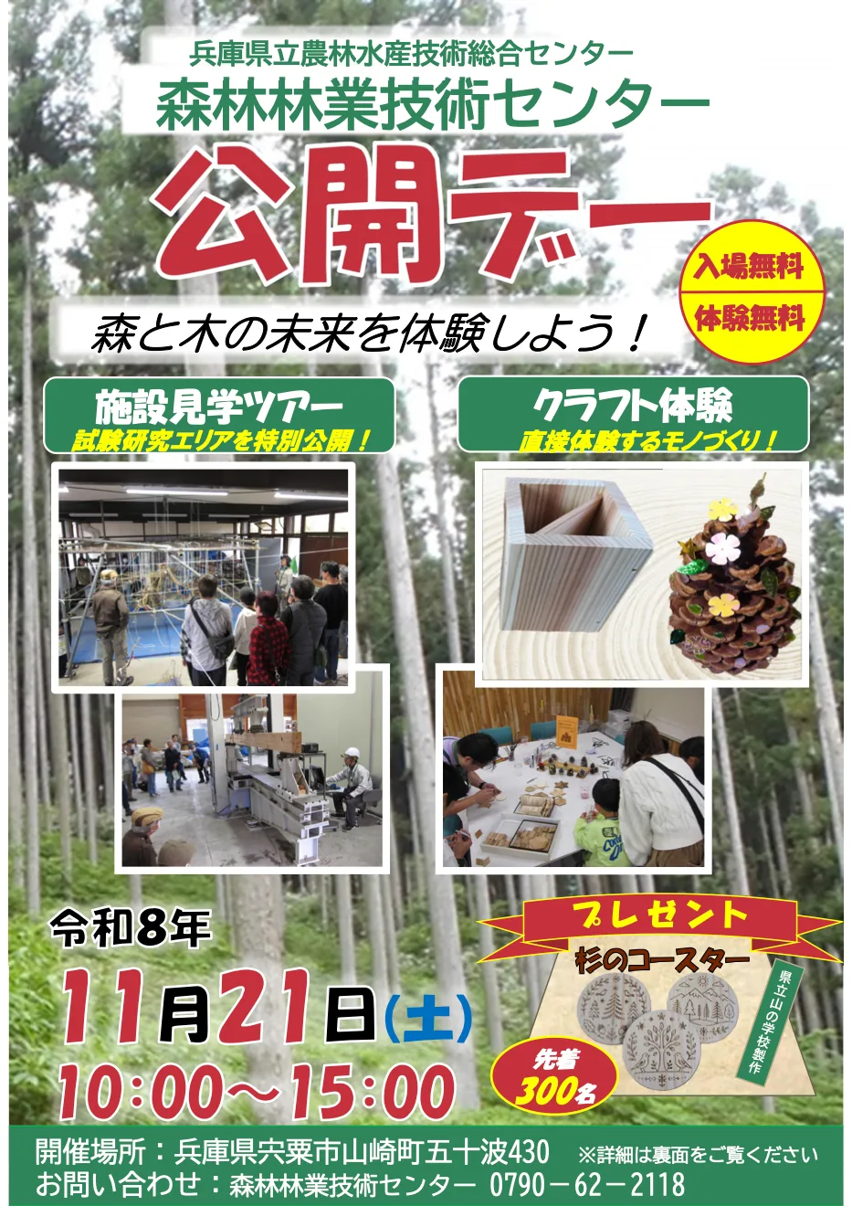 令和8年度森林林業技術センター公開デーのチラシ
