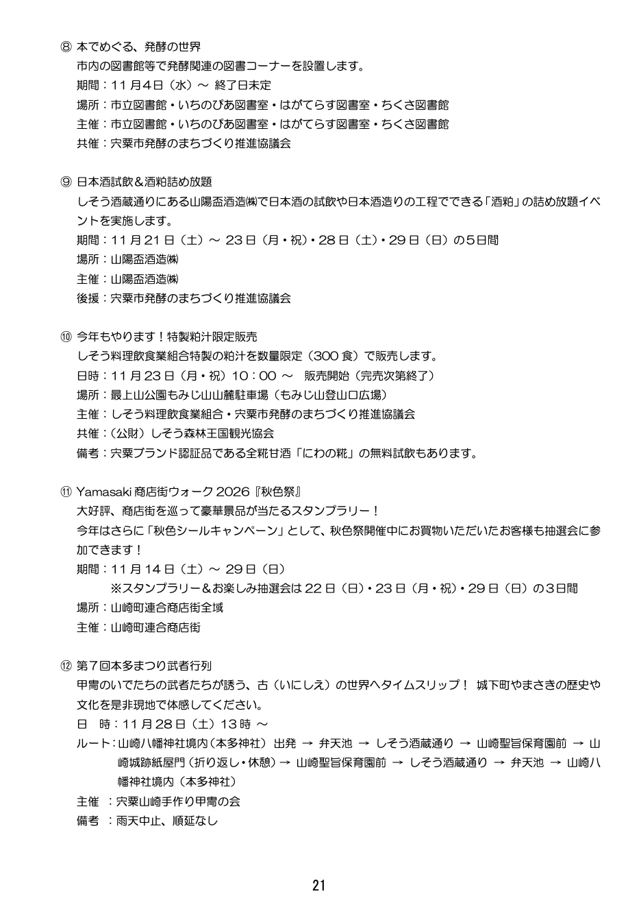 第7回本多まつり武者行列を掲載した2026年主催関係案内(同頁に別の催しも併記)