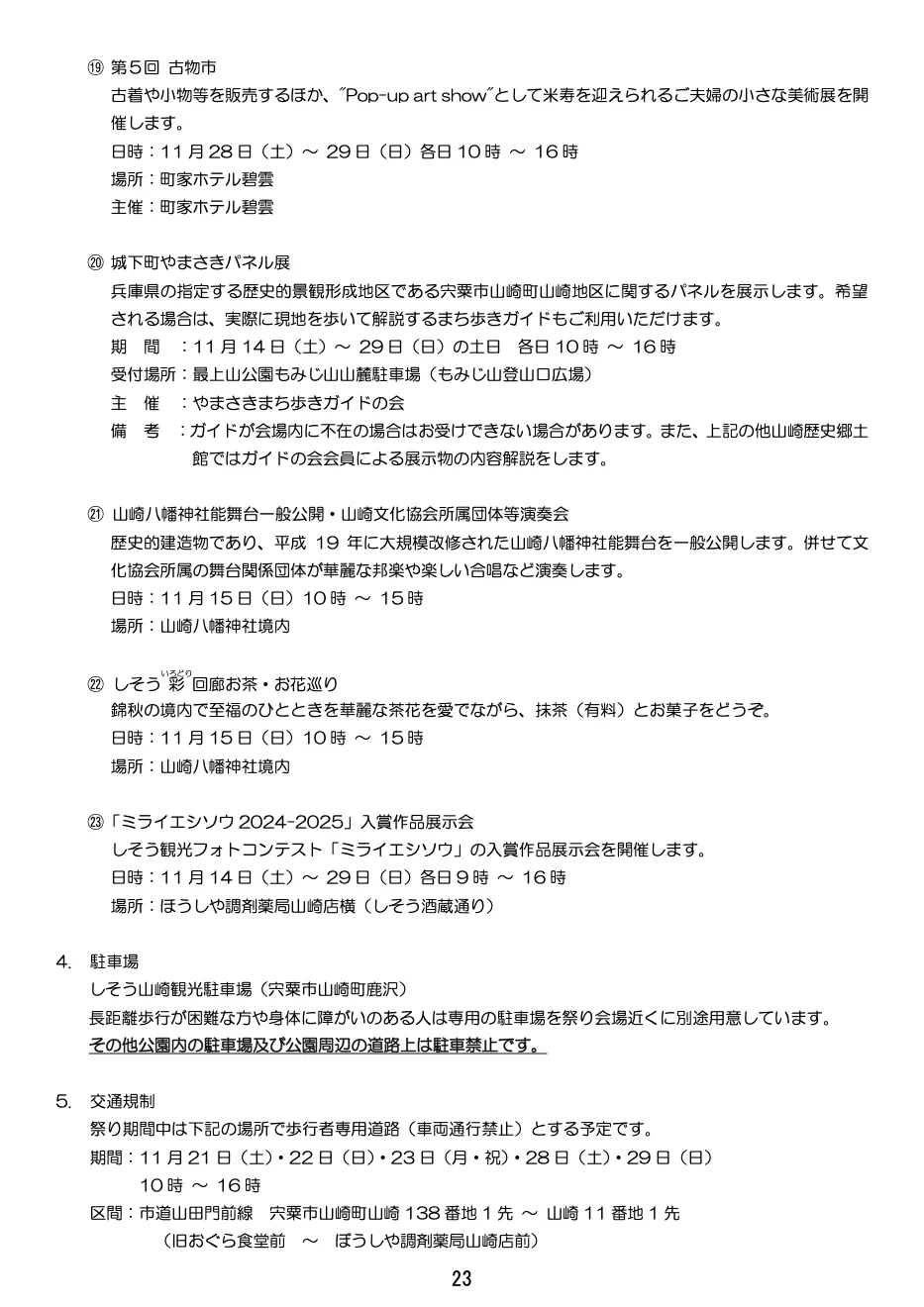 山崎八幡神社能舞台一般公開・演奏会を掲載した2026年主催関係案内(同頁に別の催しも併記)