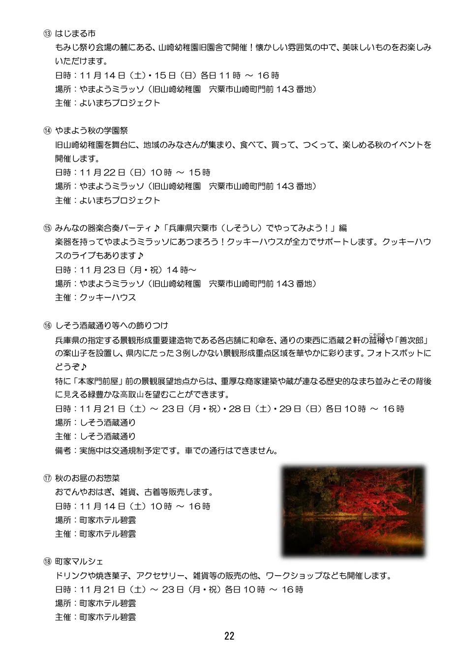 みんなの器楽合奏パーティ♪「兵庫県宍粟市でやってみよう!」編を掲載した2026年主催関係案内(同頁に別の催しも併記)