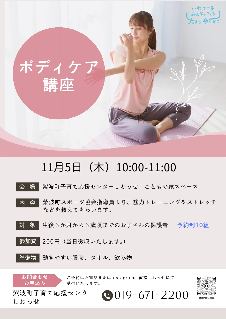子育て応援センターしわっせ ボディケア講座の開催案内