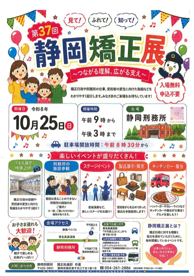 第37回 静岡矯正展の当年公式チラシ