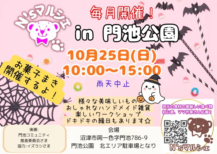 N’sマルシェ in 門池公園 2day（10月）の主催案内