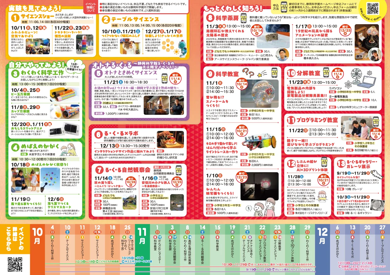 めばえのかがく「落ち葉でつくるクリスマスカード」を含む静岡科学館る・く・る季刊誌No.92の2頁(ほかの催しも掲載)