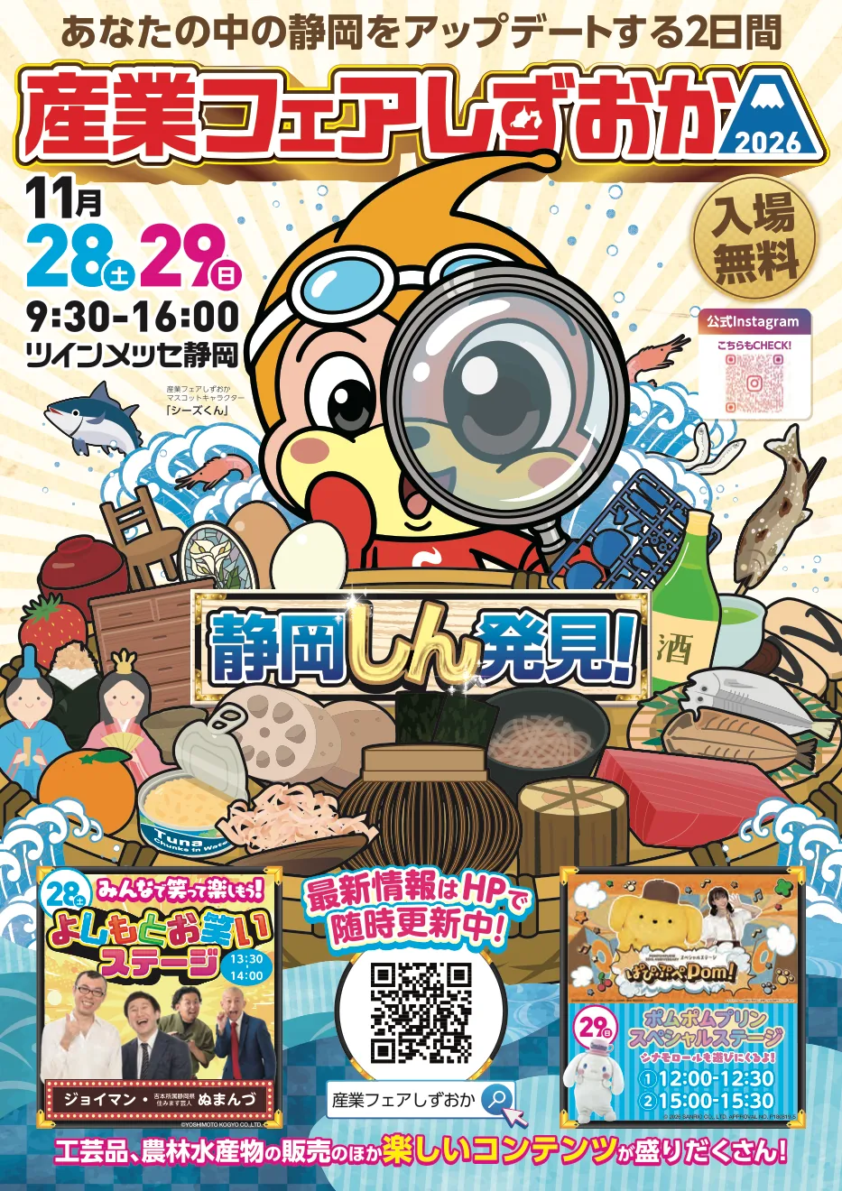 産業フェアしずおか2026のパンフレット