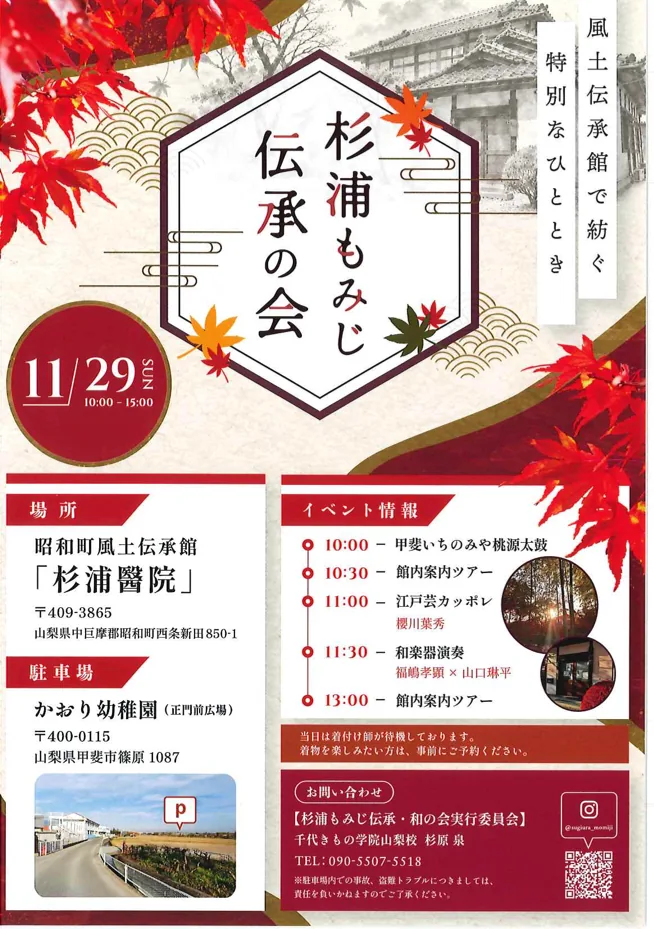 杉浦もみじ 伝承の会のチラシ