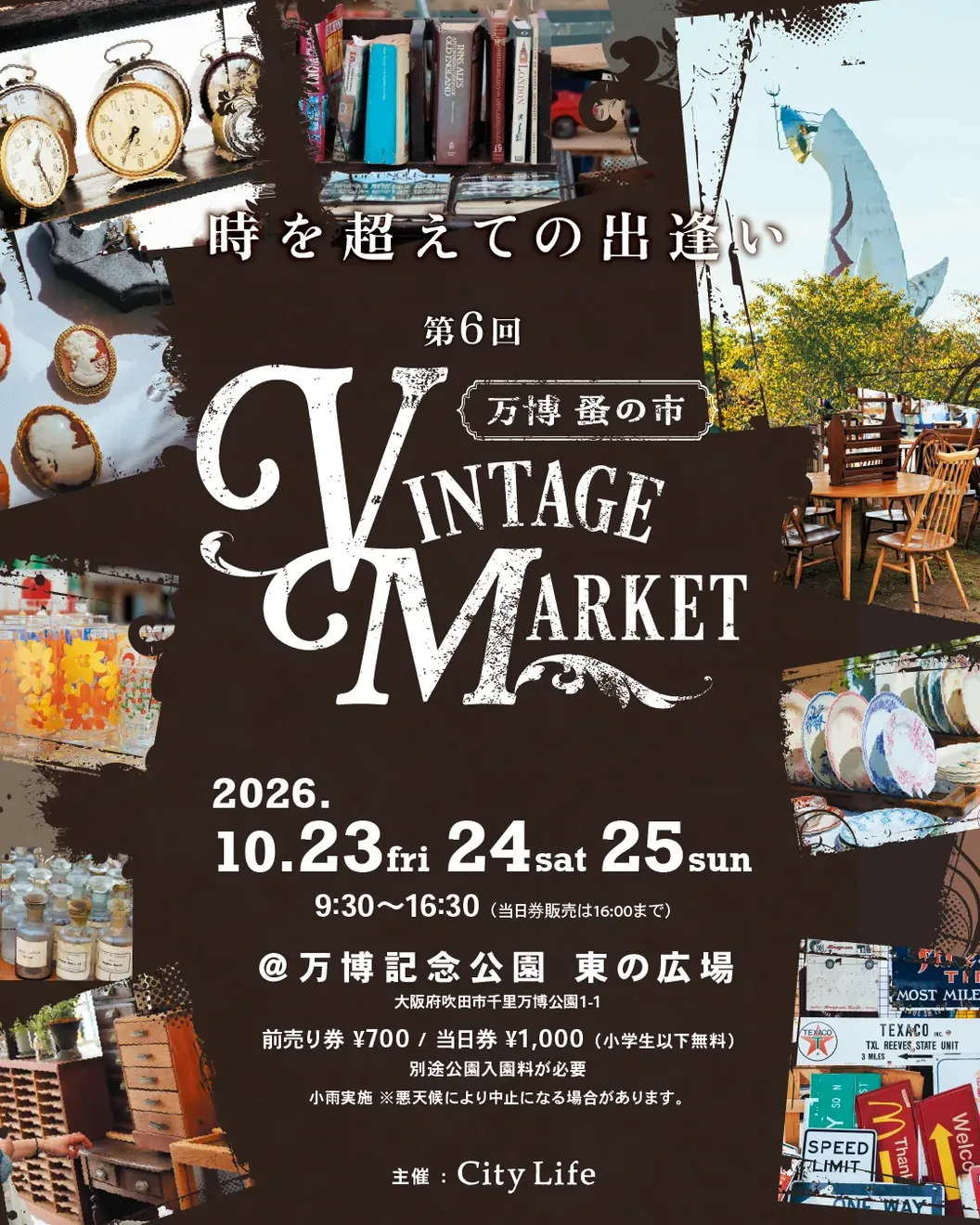 Vintage Market―万博 蚤の市―2026秋の開催案内