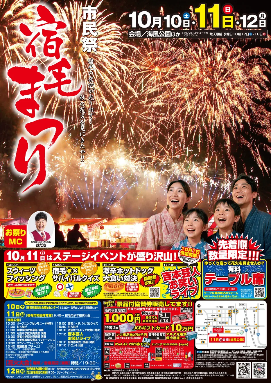 市民祭宿毛まつりの公式告知ポスター