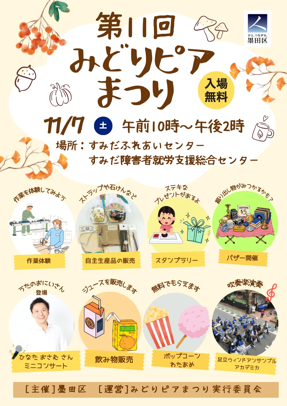 みどりピアまつり2026の開催チラシ