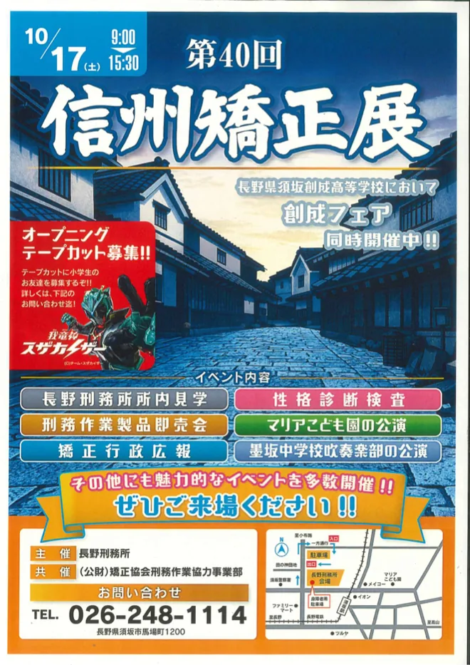第40回 信州矯正展の当年公式チラシ