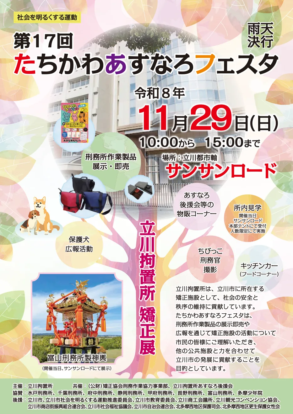 第17回 たちかわあすなろフェスタの当年公式チラシ