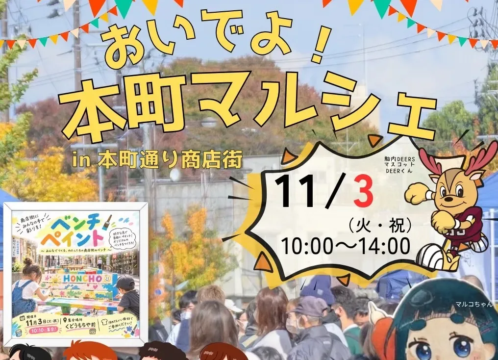 おいでよ!本町マルシェ~中学生が本町通り商店街の活性化に挑戦!~の開催案内
