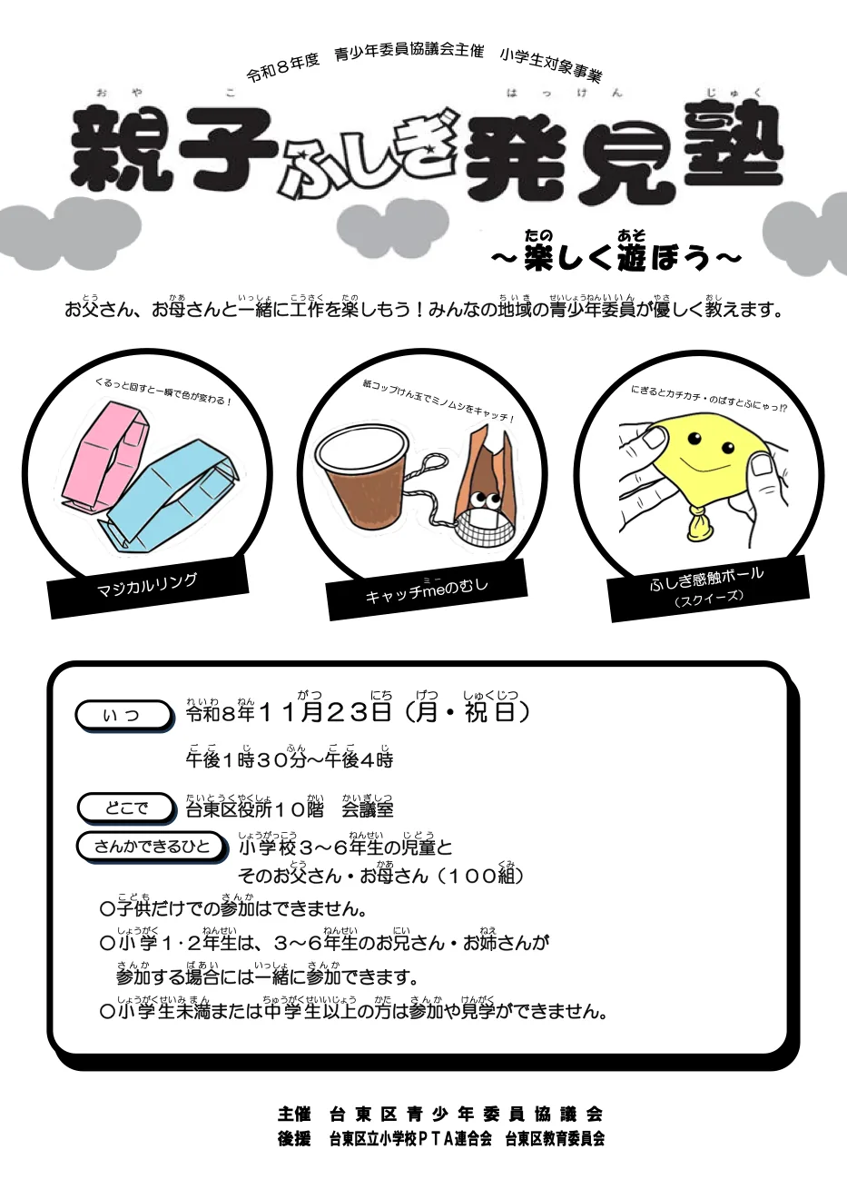 親子ふしぎ発見塾~楽しく遊ぼう~の公式チラシ