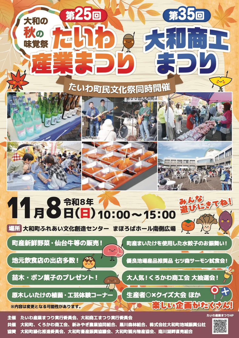 第25回たいわ産業まつり ~大和の秋の味覚祭~の開催案内