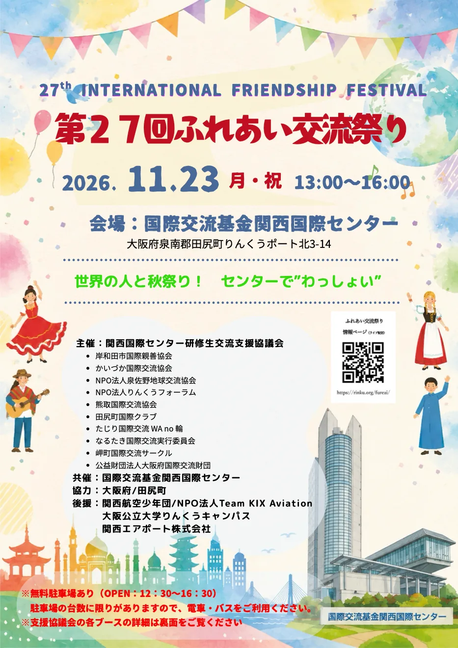 第27回ふれあい交流祭り